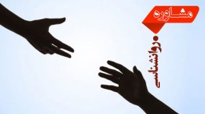 مرکز مشاوره و روانشناسی منطقه 13 تهران